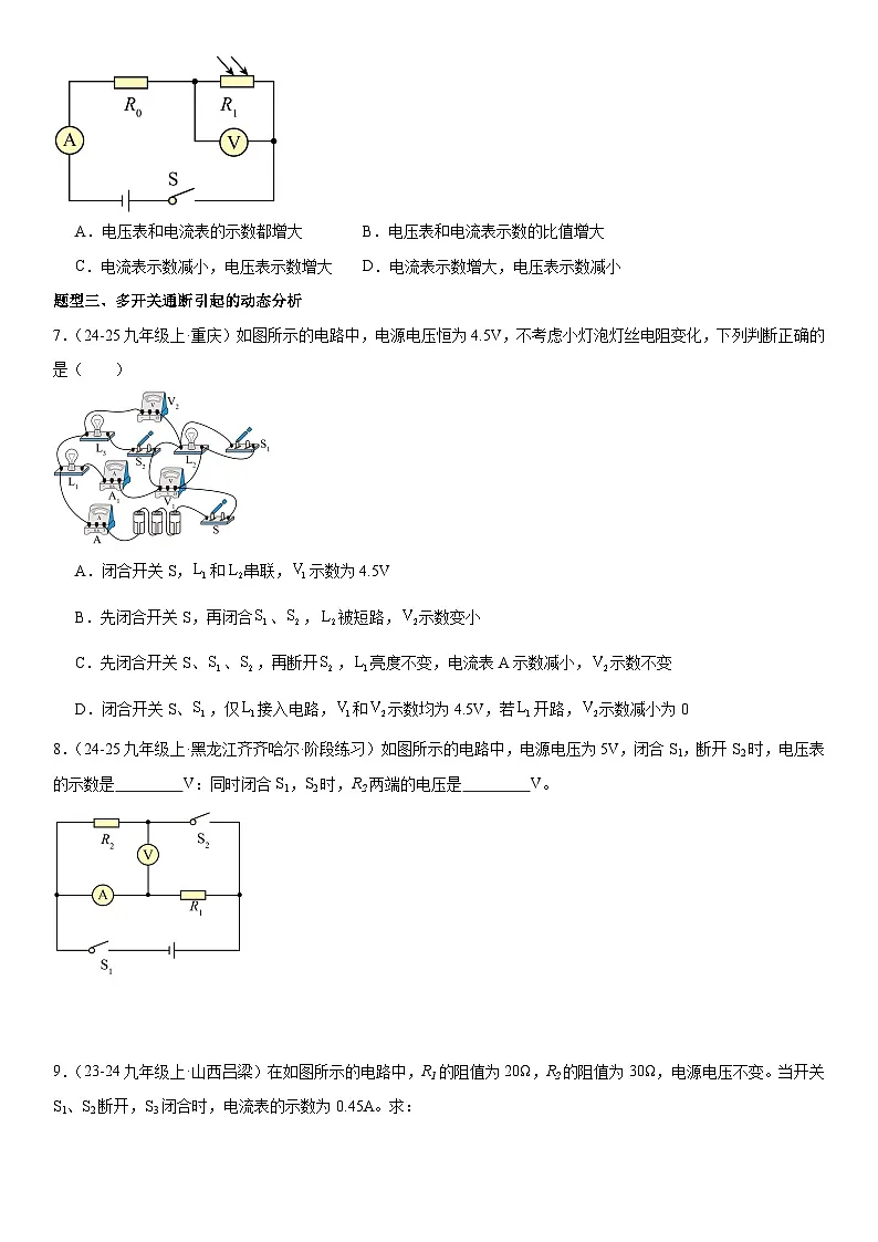 专题强化04：电路的动态分析 原卷版第3页