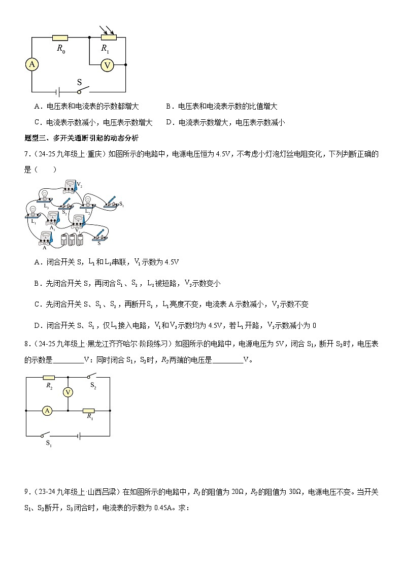 专题强化04：电路的动态分析 原卷版第3页