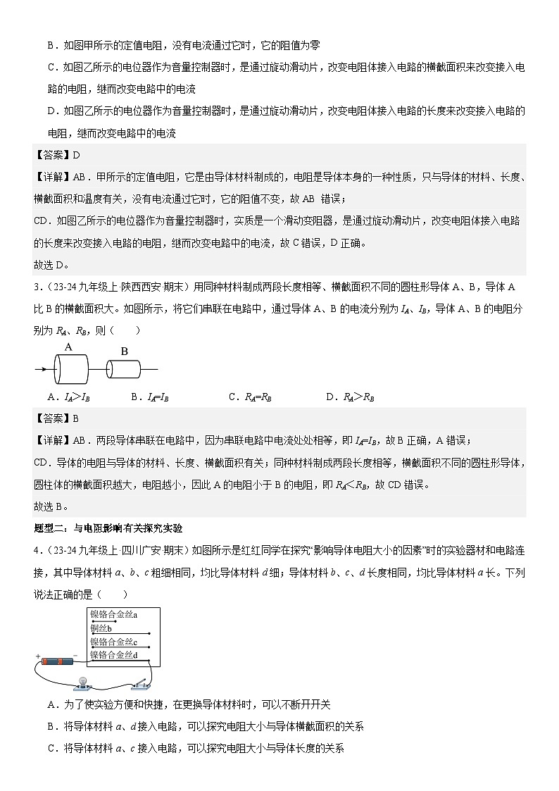 第11讲：电阻与变阻器 解析版第3页
