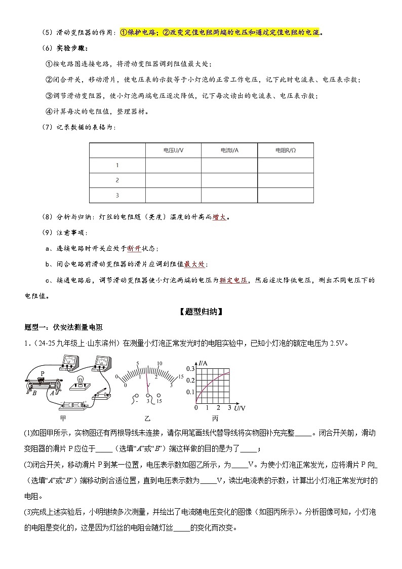 第13讲：电阻的测量 原卷版第2页
