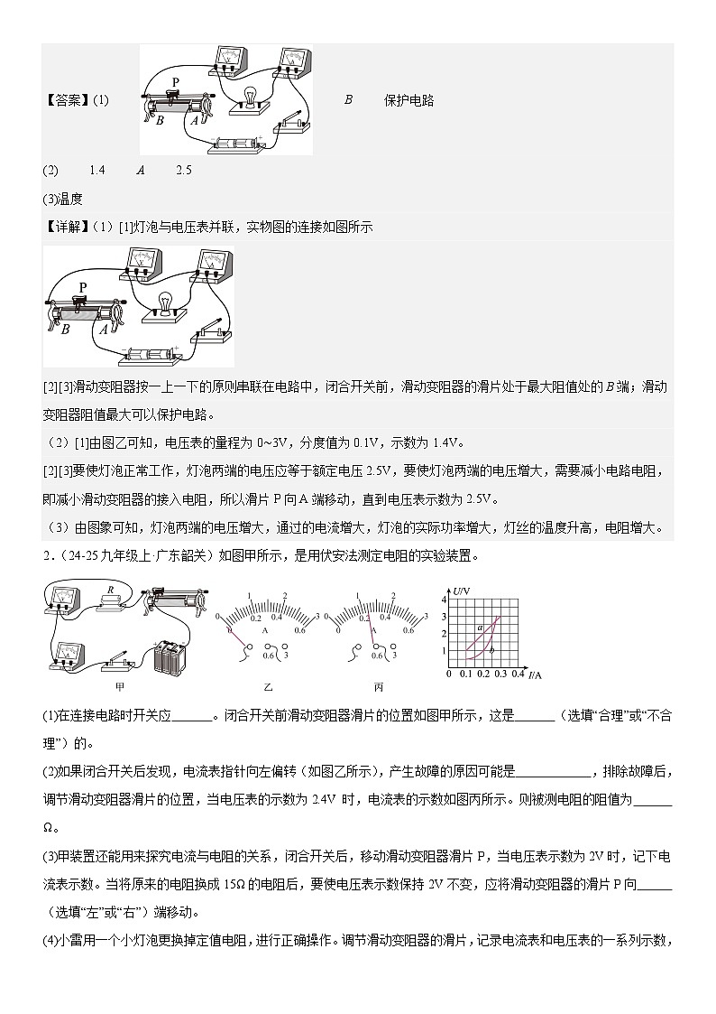 第13讲：电阻的测量 解析版第3页