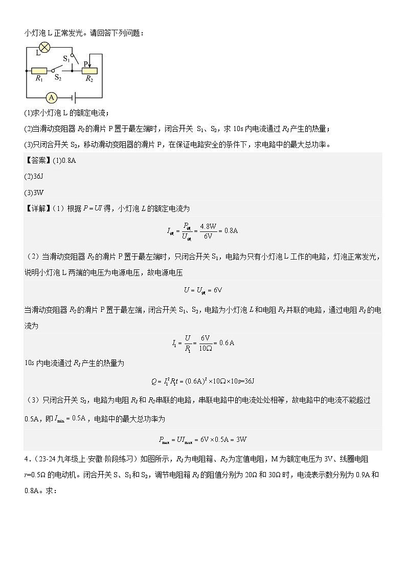 专题强化07：欧姆、焦耳、电功、电功率的压轴训练 解析版第3页