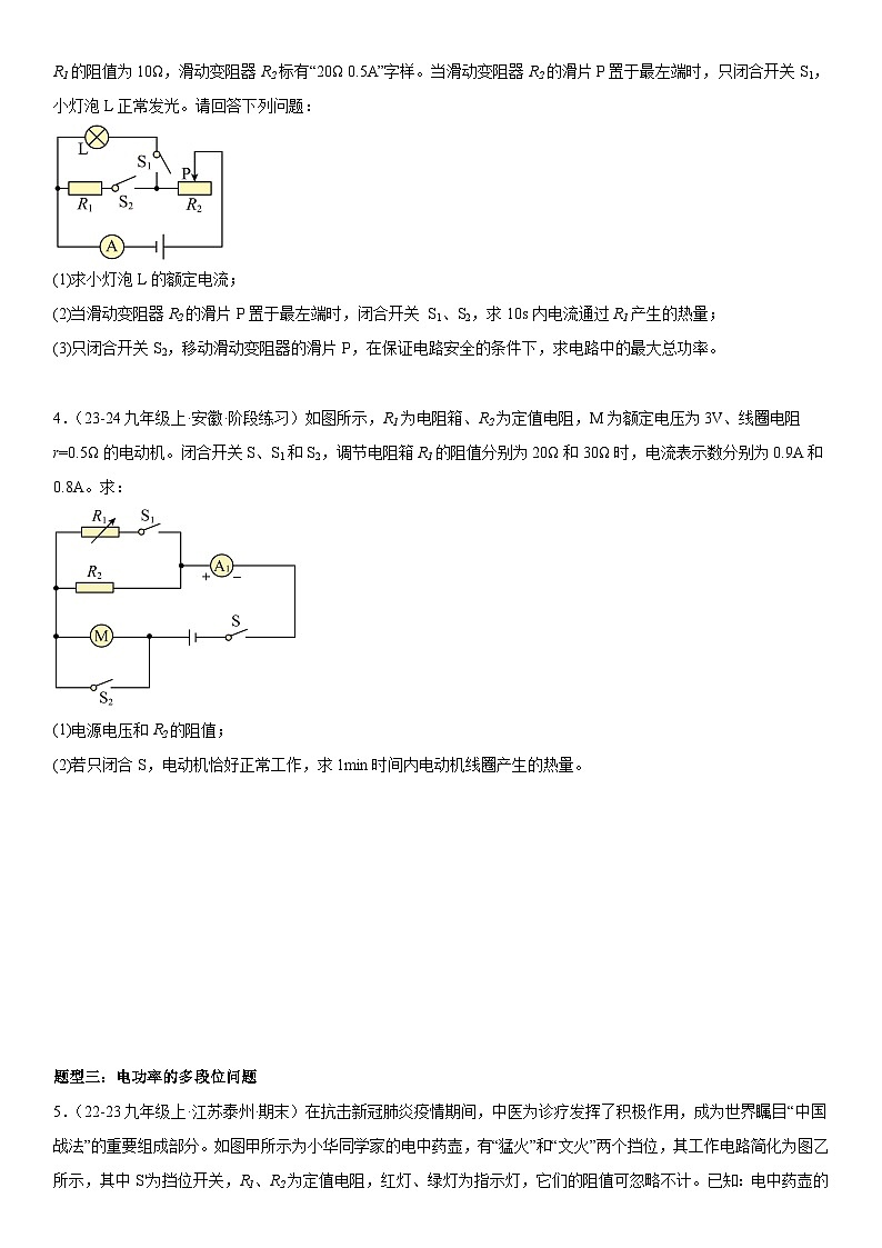 专题强化07：欧姆、焦耳、电功、电功率的压轴训练 原卷版第2页