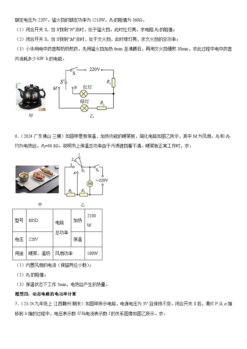 专题强化07：欧姆、焦耳、电功、电功率的压轴训练 原卷版第3页