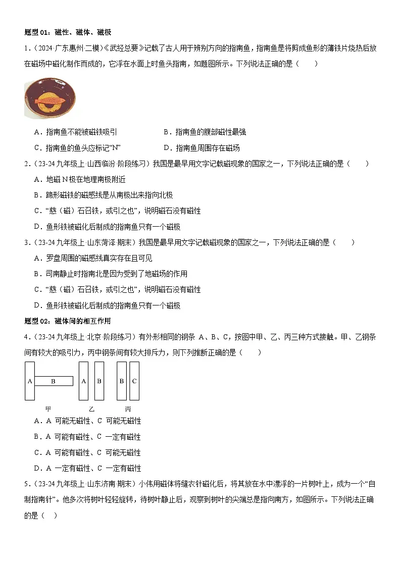 第21讲： 磁现象 磁场 原卷版第2页