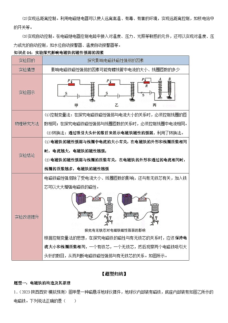 第23讲： 电磁铁、电磁继电器 原卷版第3页