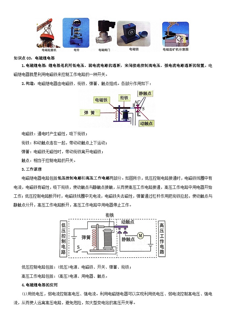 第23讲： 电磁铁、电磁继电器 解析版第2页