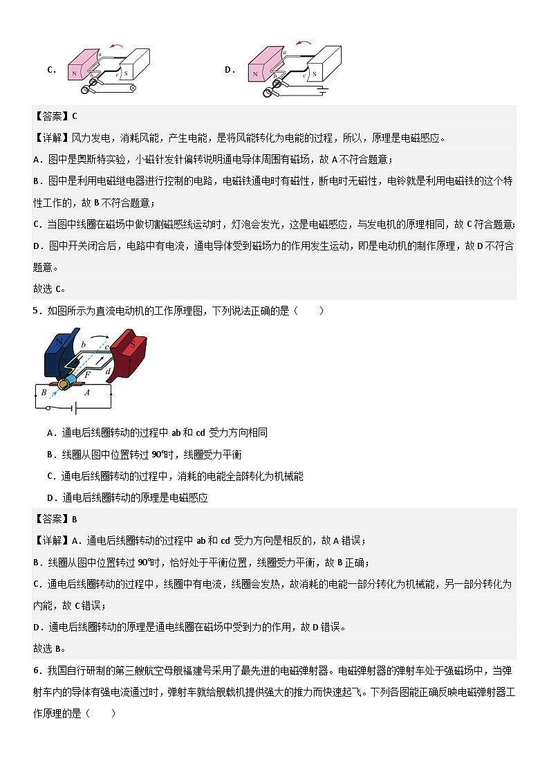 第二十章《电与磁》单元基础巩固与培优必刷达标卷 解析版第3页