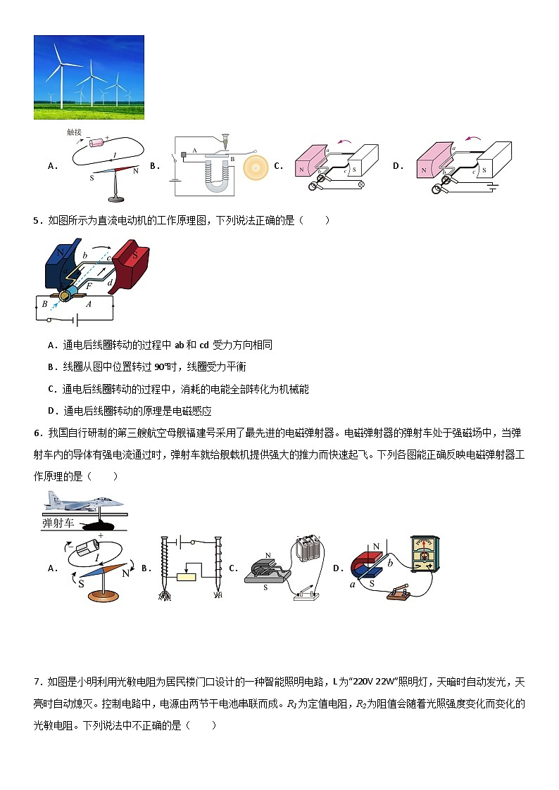 第二十章《电与磁》单元基础巩固与培优必刷达标卷 原卷版第2页