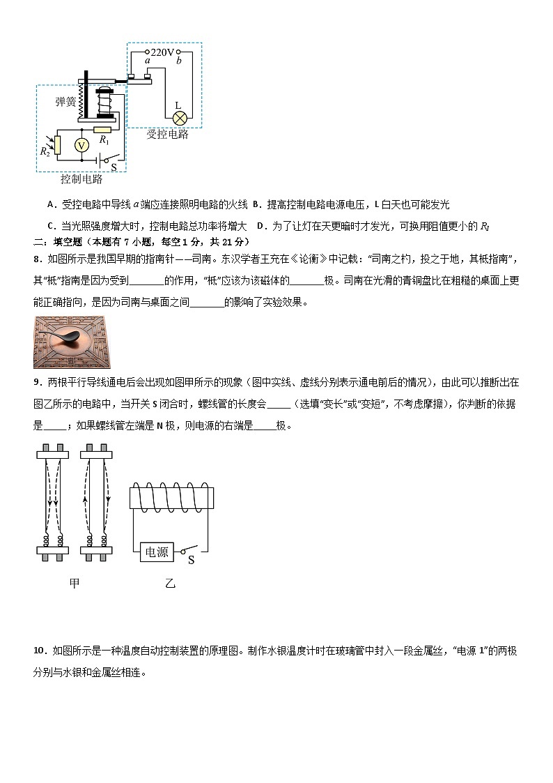 第二十章《电与磁》单元基础巩固与培优必刷达标卷 原卷版第3页