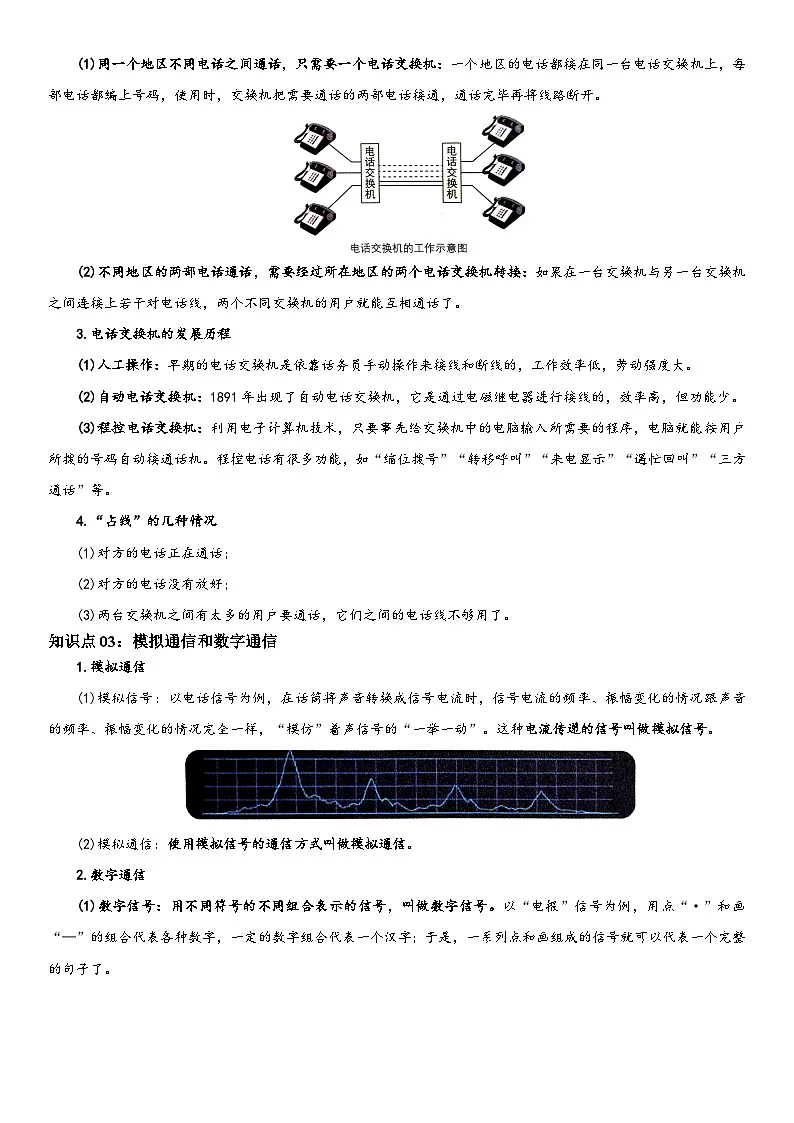 第26讲：信息的传递 解析版第2页