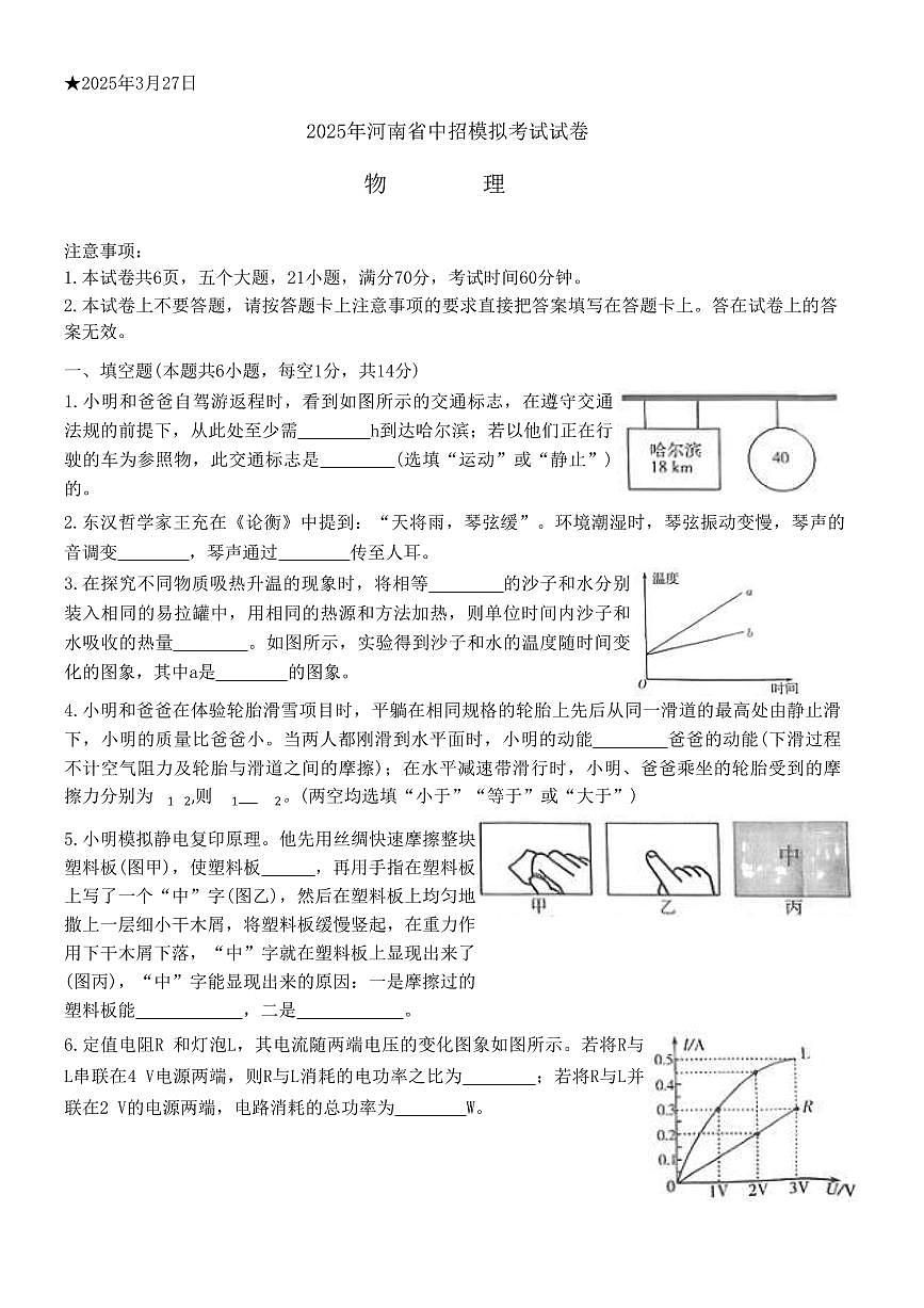 2025年河南省信阳市罗山县九年级中考一模物理试题第1页