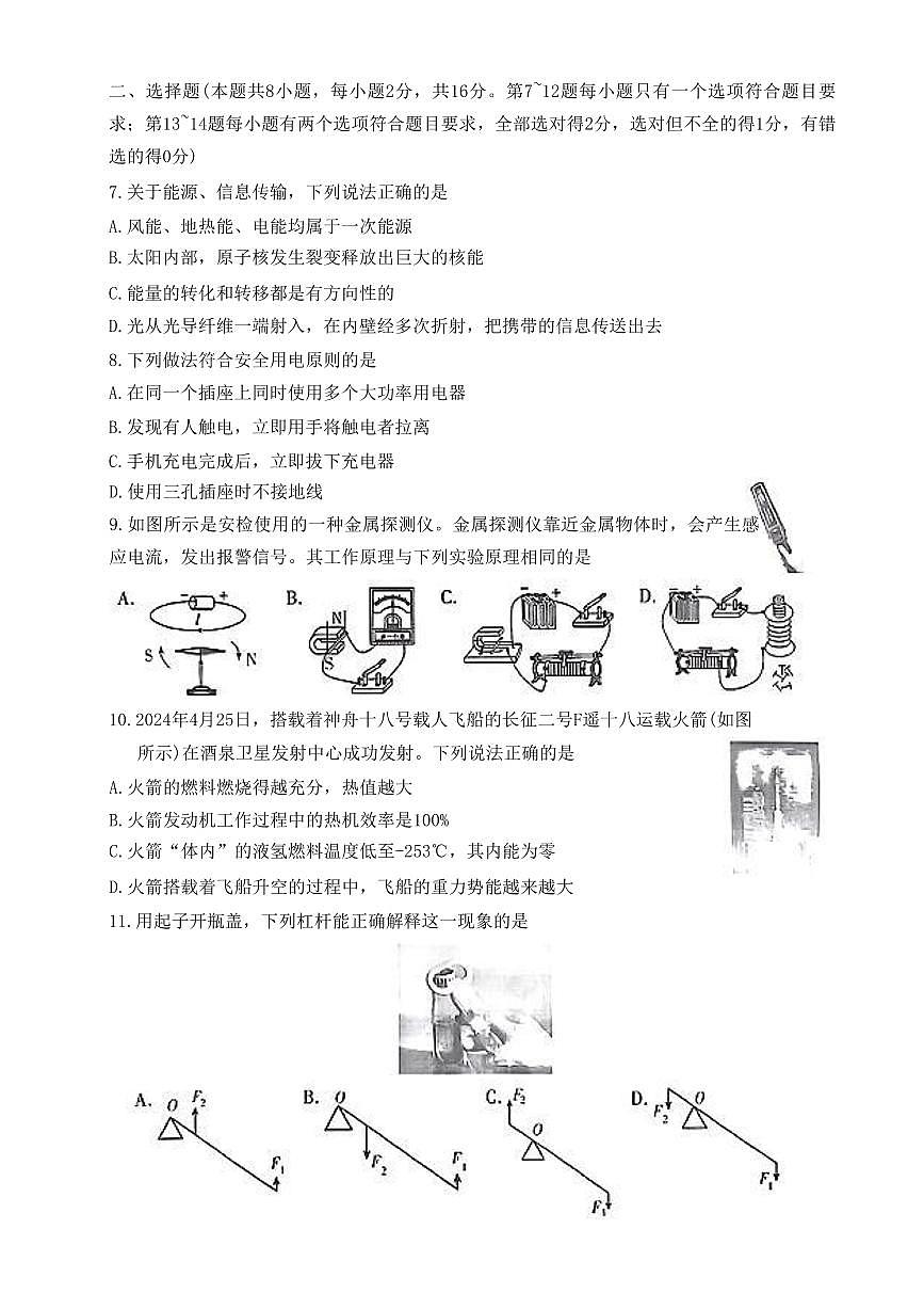 2025年河南省信阳市罗山县九年级中考一模物理试题第2页