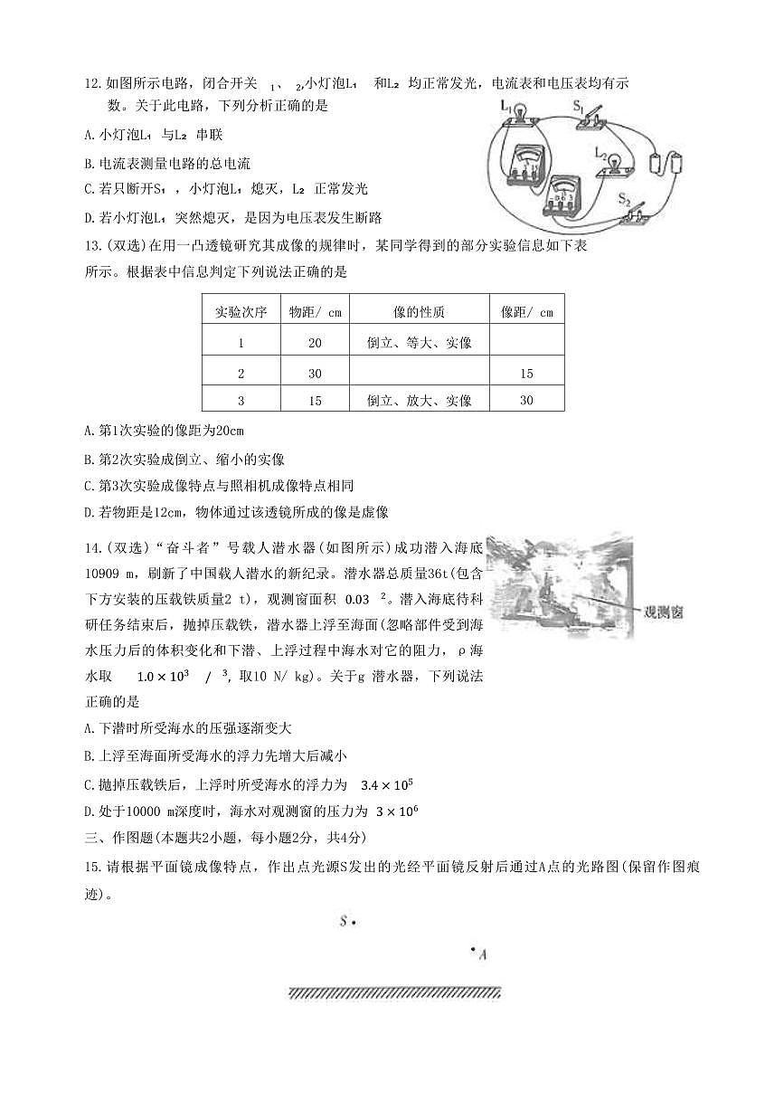 2025年河南省信阳市罗山县九年级中考一模物理试题第3页