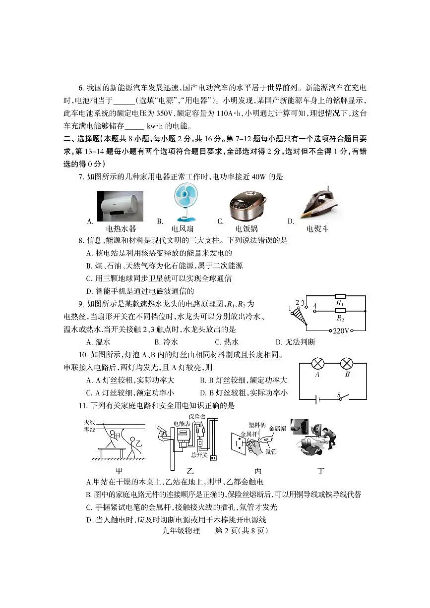 2025年河南省焦作市沁阳市九年级中考二模物理试卷及答案第2页