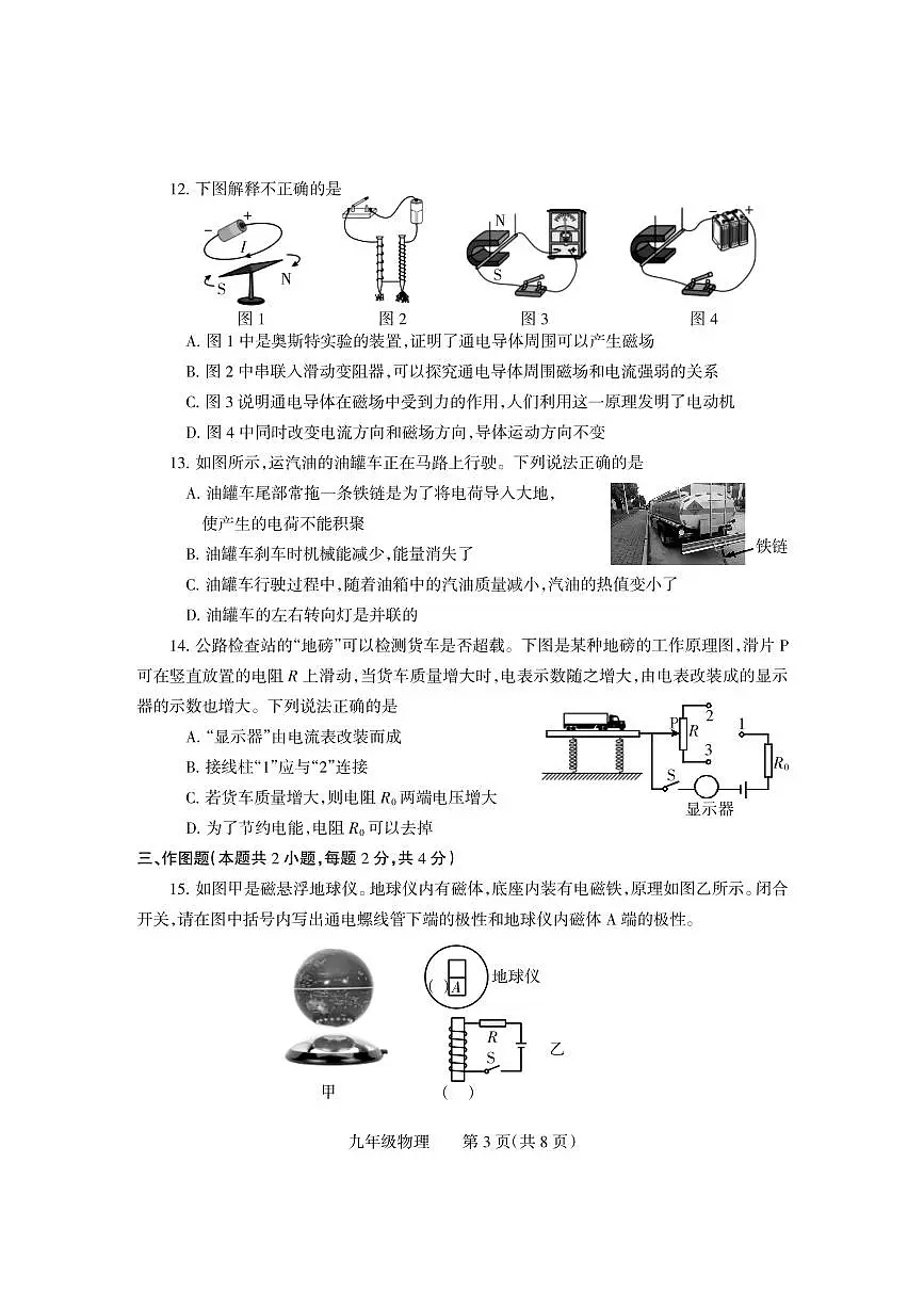 2025年河南省焦作市沁阳市九年级中考二模物理试卷及答案第3页