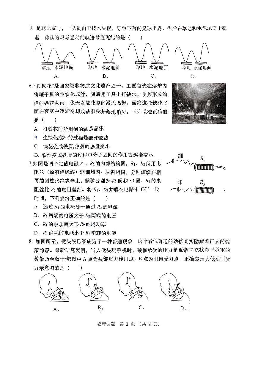 2025年山东省济南市高新区中考一模物理试题及其答案第2页