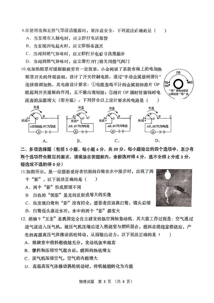 2025年山东省济南市高新区中考一模物理试题及其答案第3页