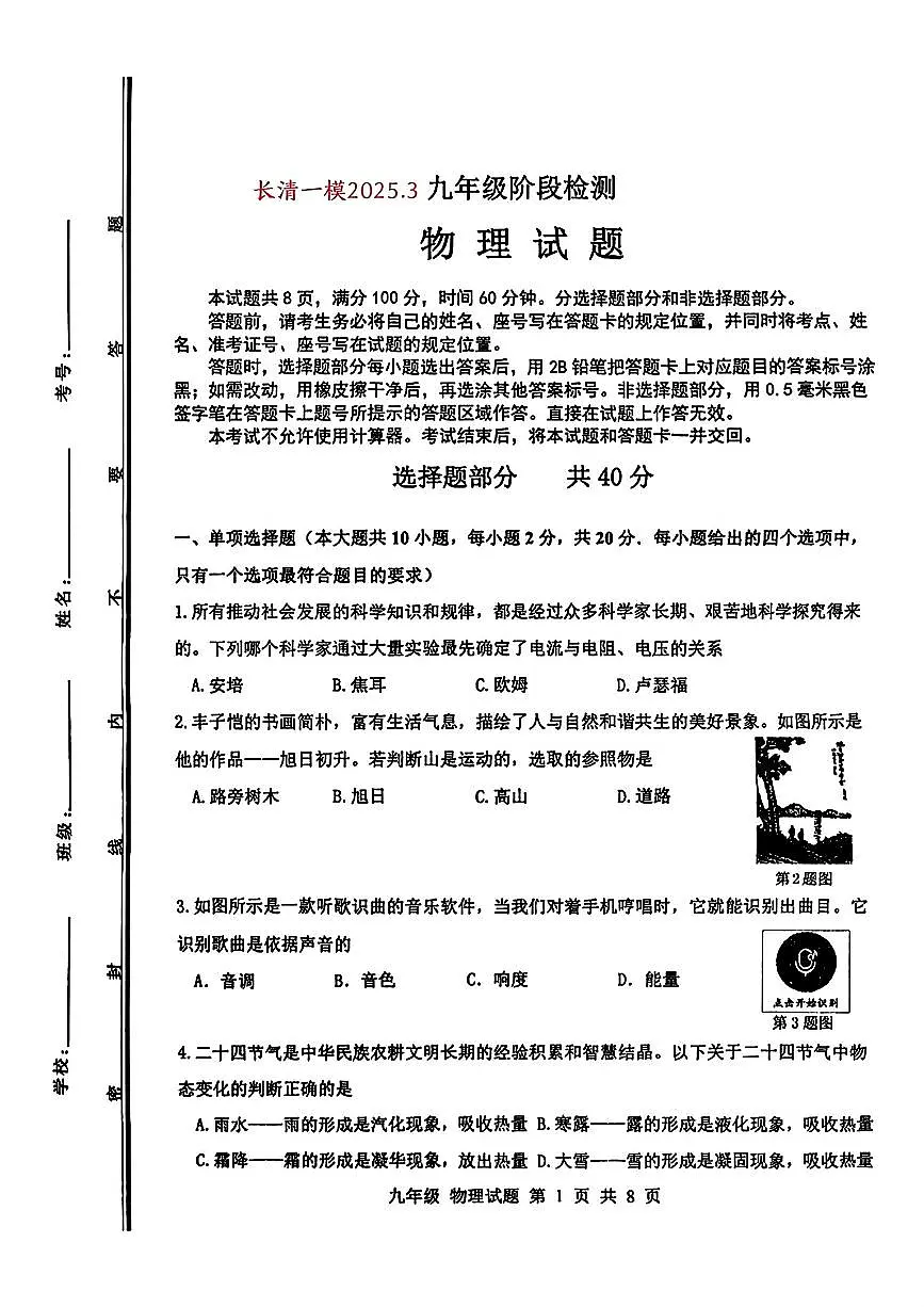 2025年济南市长清区初三物理一模试题及其答案第1页