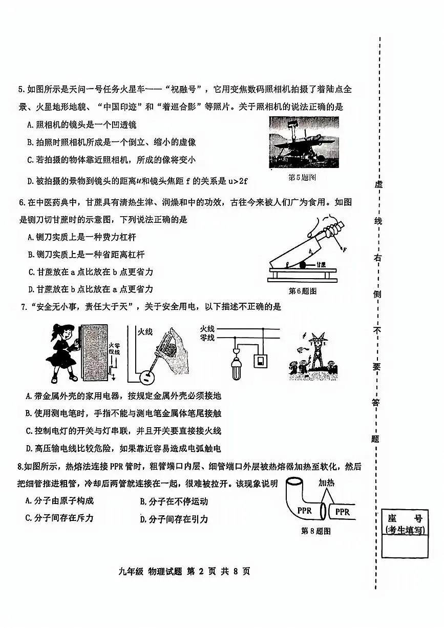 2025年济南市长清区初三物理一模试题及其答案第2页