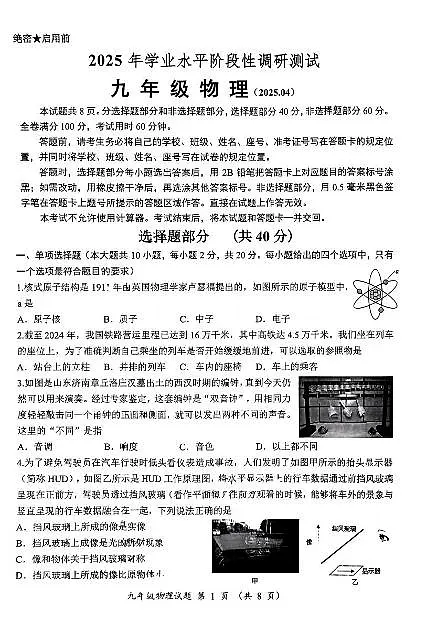 2025年山东省济南市槐荫区中考一模物理试题及其答案第1页