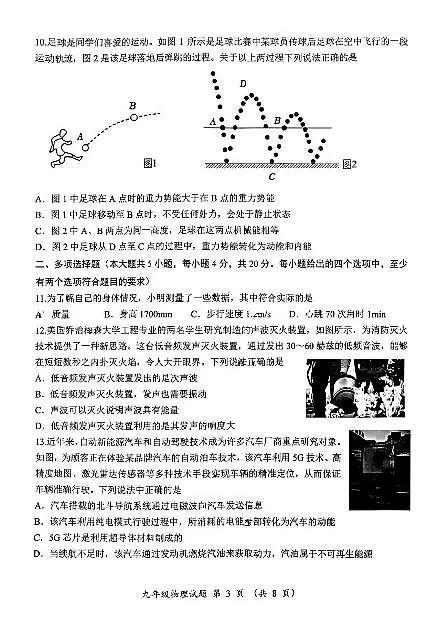 2025年山东省济南市槐荫区中考一模物理试题及其答案第3页