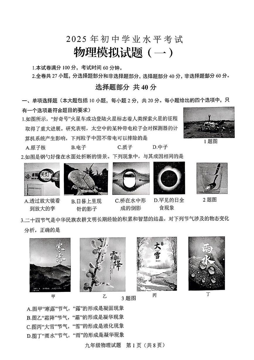 2025年济南市莱芜区初三物理一模试题及其答案第1页