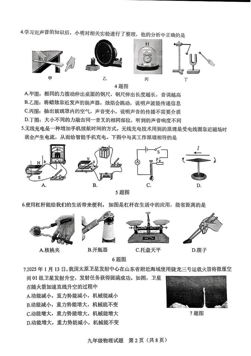2025年济南市莱芜区初三物理一模试题及其答案第2页