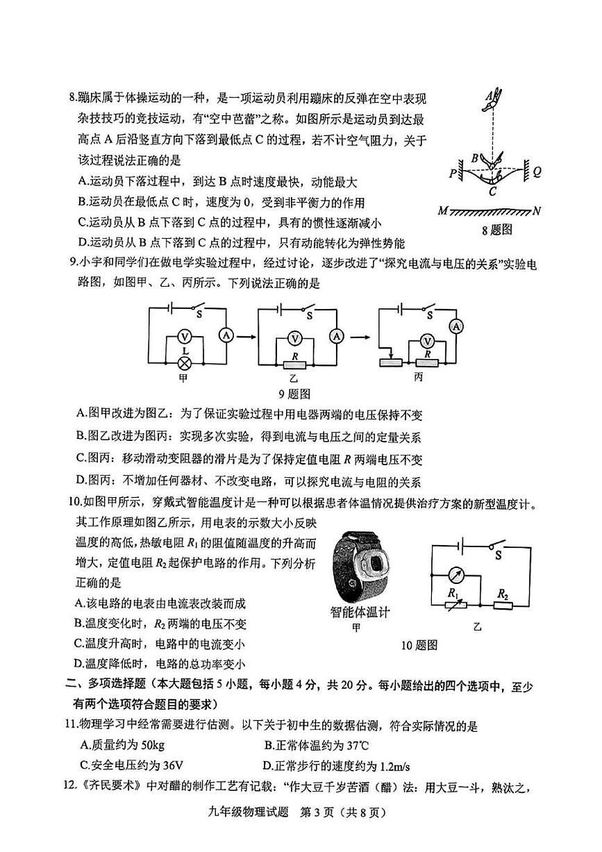 2025年济南市莱芜区初三物理一模试题及其答案第3页