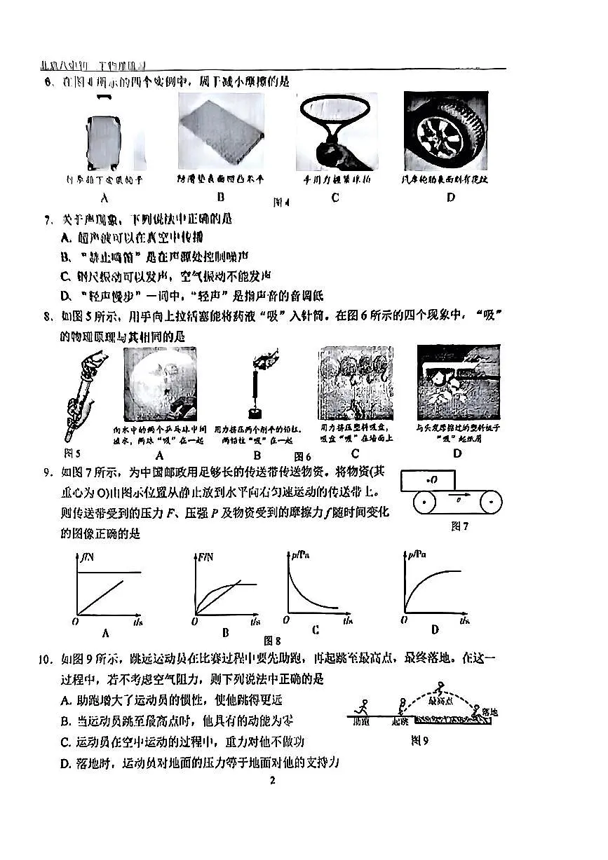2025北京八中初三零模物理试卷（无答案）第2页