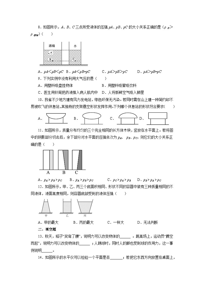 人教版八年级物理下册期中考试模拟卷（含答案）第2页