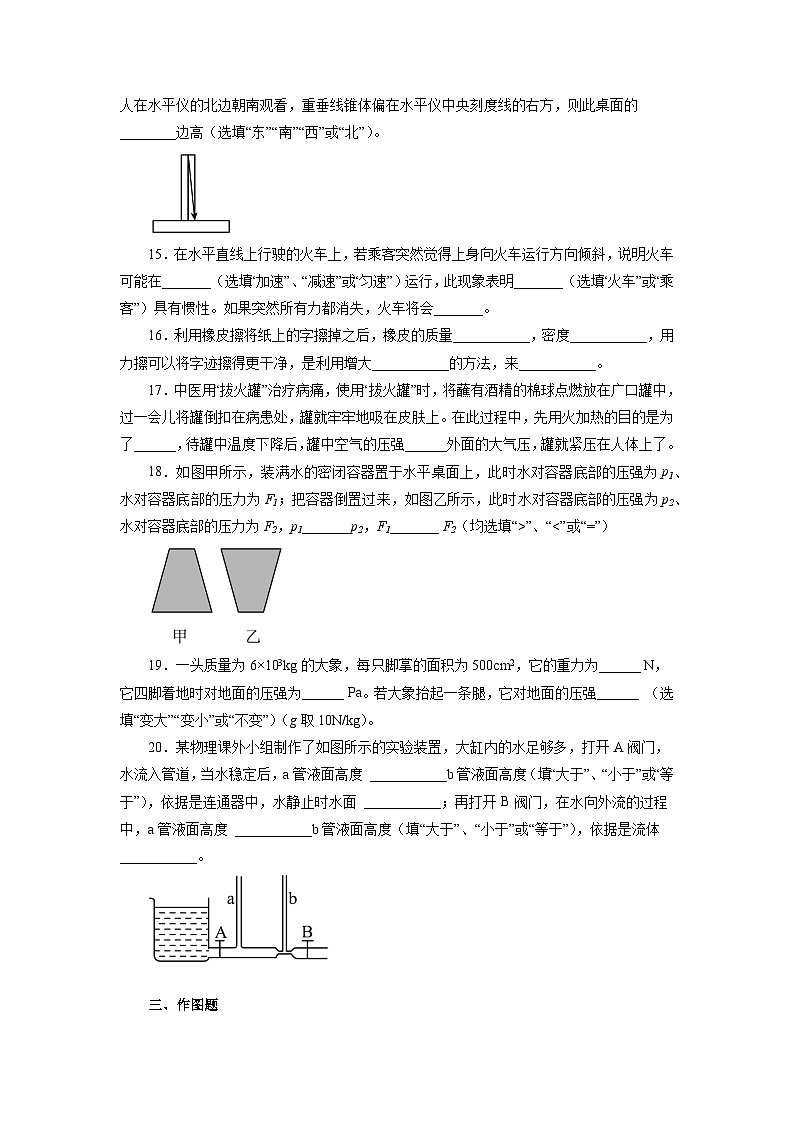 人教版八年级物理下册期中考试模拟卷（含答案）第3页