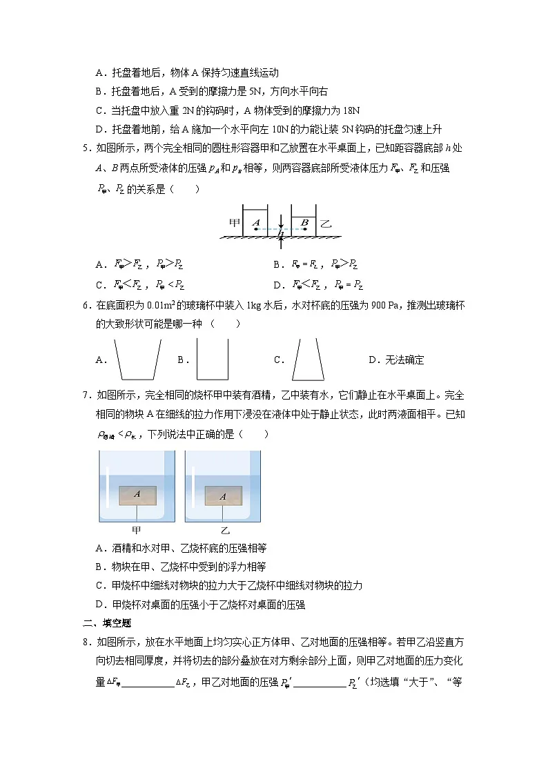 人教版八年级物理下册期中考试模拟卷（含答案）第2页