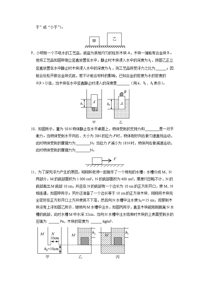 人教版八年级物理下册期中考试模拟卷（含答案）第3页