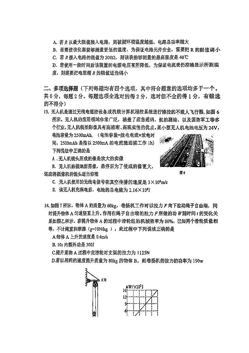 2025北京八一学校、中关村中学初三零模中考模拟联考物理试卷第3页