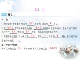 粵教滬科版八年級物理下冊6.1力課件