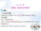 粵教滬科版八年級(jí)物理下冊(cè)6.5杠桿第1課時(shí)探究杠桿的平衡條件課件