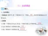粵教滬科版八年級(jí)物理下冊(cè)7.1運(yùn)動(dòng)的描述課件