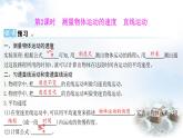 粵教滬科版八年級物理下冊7.2運(yùn)動的快慢速度第2課時測量物體運(yùn)動的速度直線運(yùn)動課件