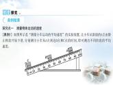 粵教滬科版八年級物理下冊7.2運(yùn)動的快慢速度第2課時測量物體運(yùn)動的速度直線運(yùn)動課件