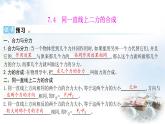 粵教滬科版八年級物理下冊7.4同一直線上二力的合成課件