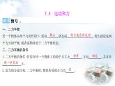 粵教滬科版八年級物理下冊7.5運動和力課件