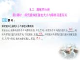 粵教滬科版八年級物理下冊8.2液體的壓強第1課時探究液體壓強的大小與哪些因素有關課件