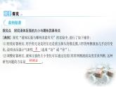 粵教滬科版八年級物理下冊8.2液體的壓強第1課時探究液體壓強的大小與哪些因素有關課件