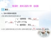 粵教滬科版八年級物理下冊8.2液體的壓強第2課時液體壓強的計算連通器課件