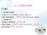 粵教滬科版八年級(jí)物理下冊(cè)8.3大氣壓強(qiáng)與人類生活課件