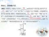 粵教滬科版八年級(jí)物理下冊(cè)8.3大氣壓強(qiáng)與人類生活課件