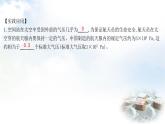 粵教滬科版八年級(jí)物理下冊第八章壓強(qiáng)跨學(xué)科實(shí)踐研究航天服課件