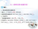 粵教滬科版八年級物理下冊8.4流體的壓強(qiáng)與流速的關(guān)系課件