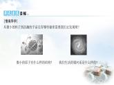 粵教滬科版八年級(jí)物理下冊(cè)10.1探索微觀課件
